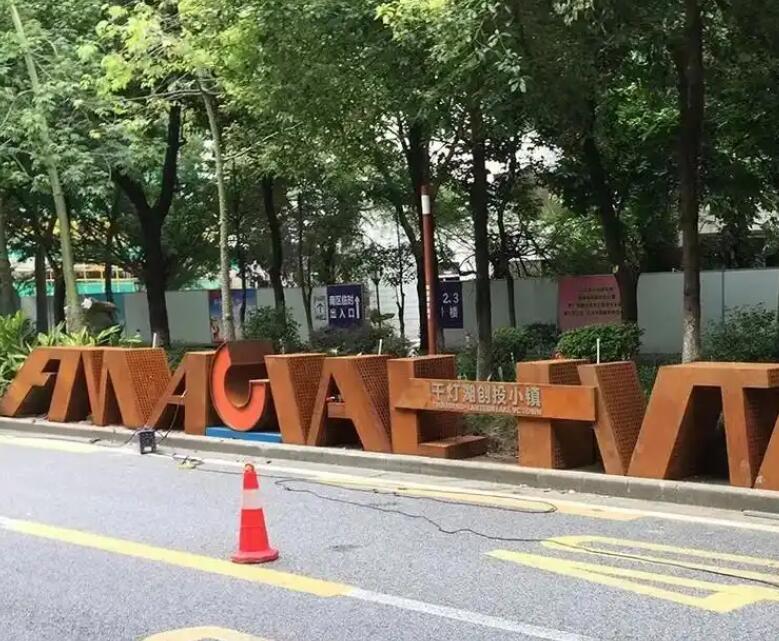 南皮耐候钢招牌